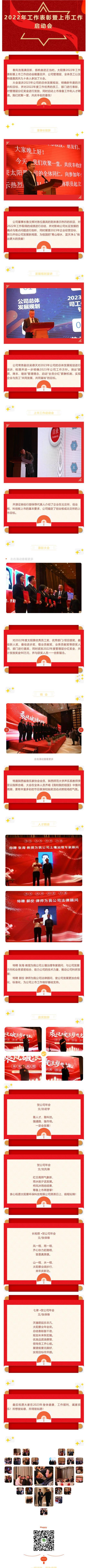 2022年工作表彰暨上市工作啟動(dòng)會(huì)順利召開！_壹伴長圖1.jpg